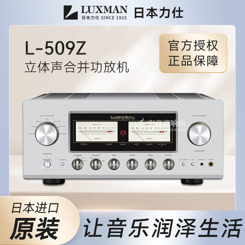 LUXMAN/力仕L-509Z功放机