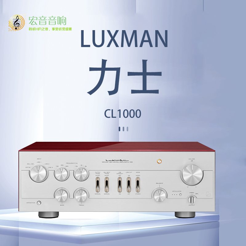 【原装行货】日本LUXMAN力仕 CL-1000发烧hifi电子管胆前级放大器