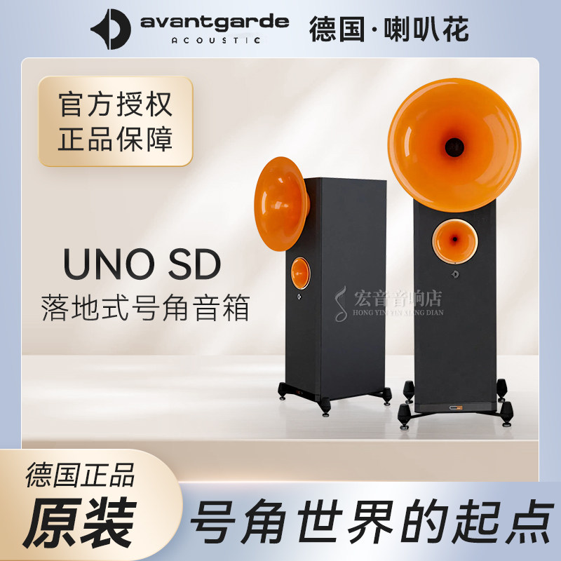 德国喇叭花UNOSD落地式号角音箱图片