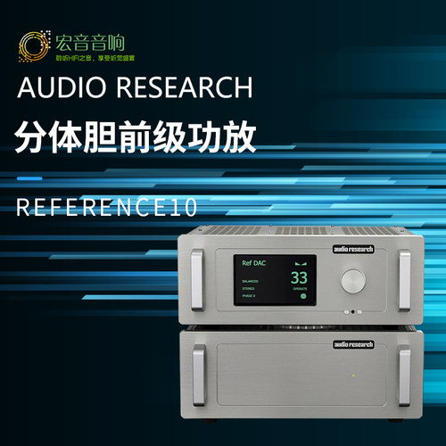 美国AudioResearchReference10