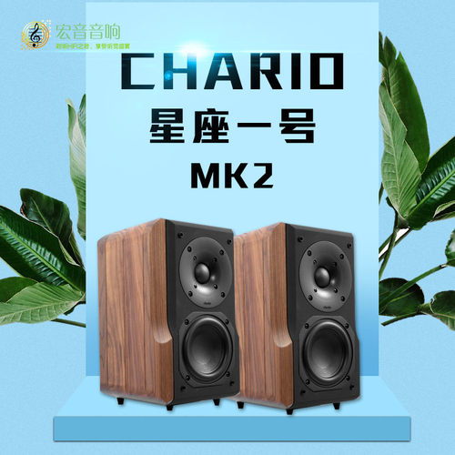 意大利chario卓丽lynx书架音箱