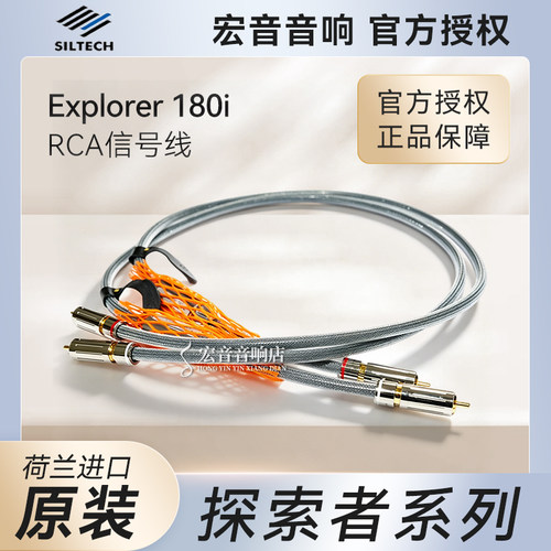 荷兰银彩EX180i单晶铜RCA信号线