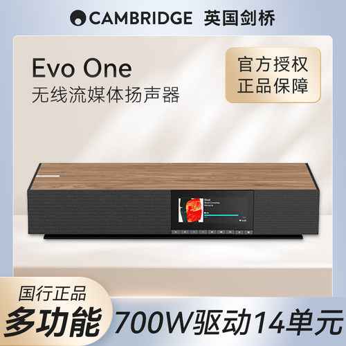 英国Cambridge audio剑桥EVO ONE多功能无线流媒体扬声器发烧音箱