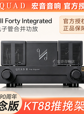 QUAD国都QII Forty Integrated胆机 电子管合并式功放90周年纪念