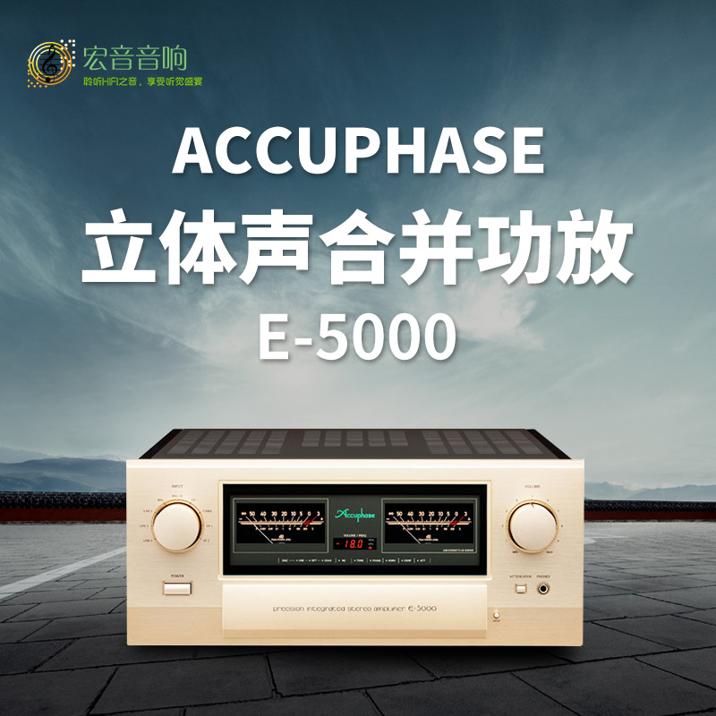 日本原装金嗓子E-5000/ E5000发烧hifi立体声合并功放机