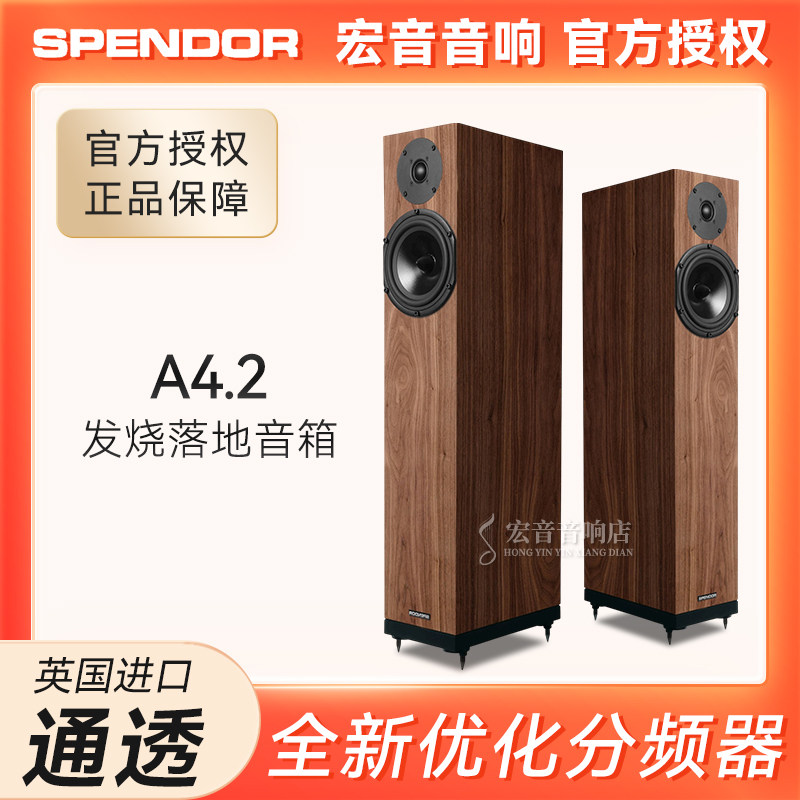 英国原装进口Spendor思奔达A4.2落地音箱A4二代升级版发烧音响