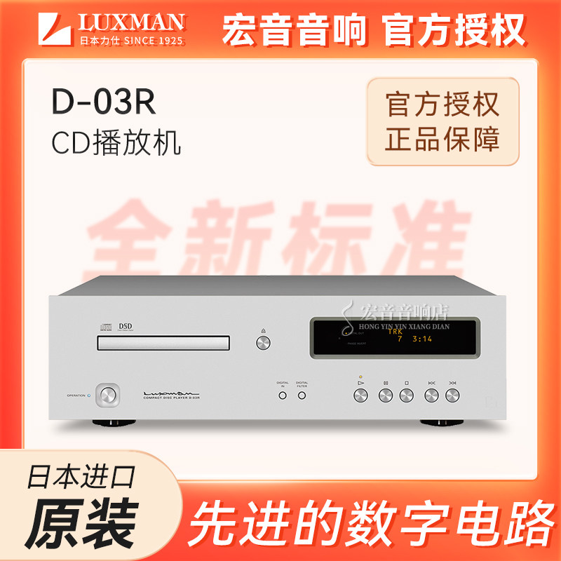 日本原装进口LUXMAN力仕D-03R发烧CD播放器MQA-CD/MQA 专业CD机