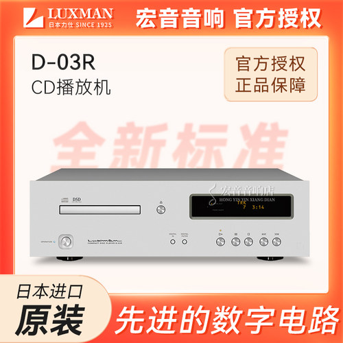 日本原装力仕D-03R发烧CD播放器