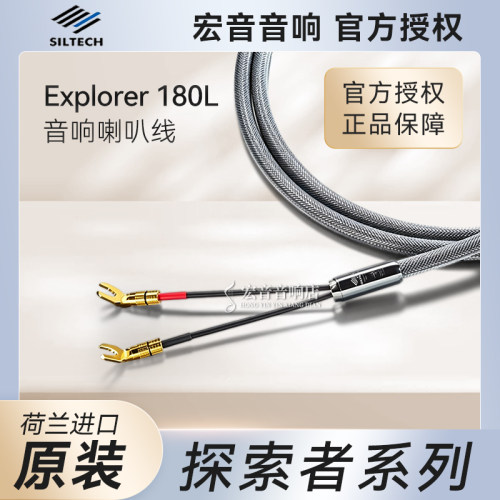 荷兰银彩EX180L发烧喇叭线