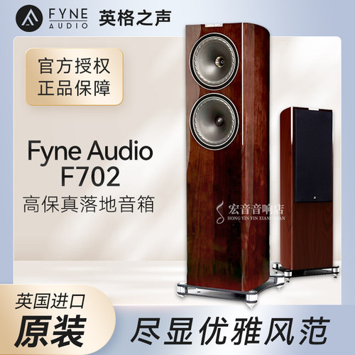 英格之声F702落地音箱高保真HFI