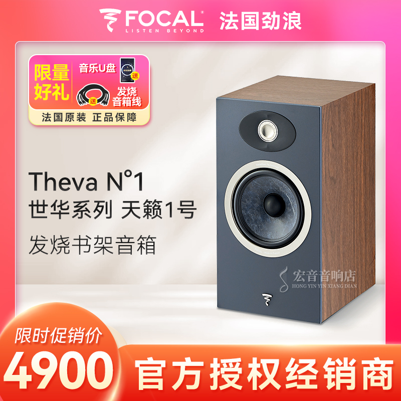 FOCAL/法国劲浪theva世华n1