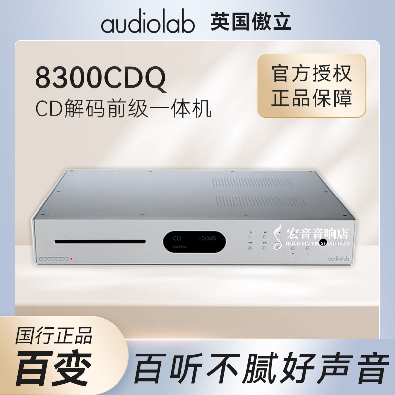 英国audiolab傲立前级功放机