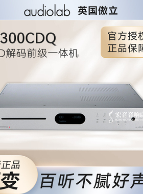 英国audiolab傲立8300CDQ前级功放机CD机音乐播放器耳放DSD解码器