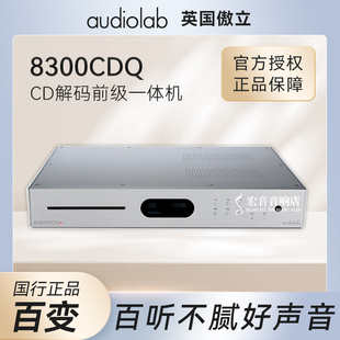 英国audiolab傲立8300CDQ前级功放机CD机音乐播放器耳放DSD解码 器