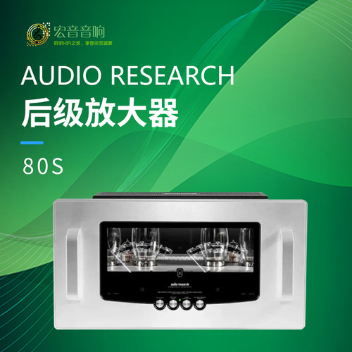 AudioResearchReference80S