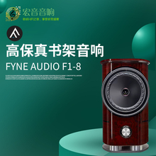 英国进口 FYNE AUDIO F1-8 hifi 8寸书架音箱音响高保真