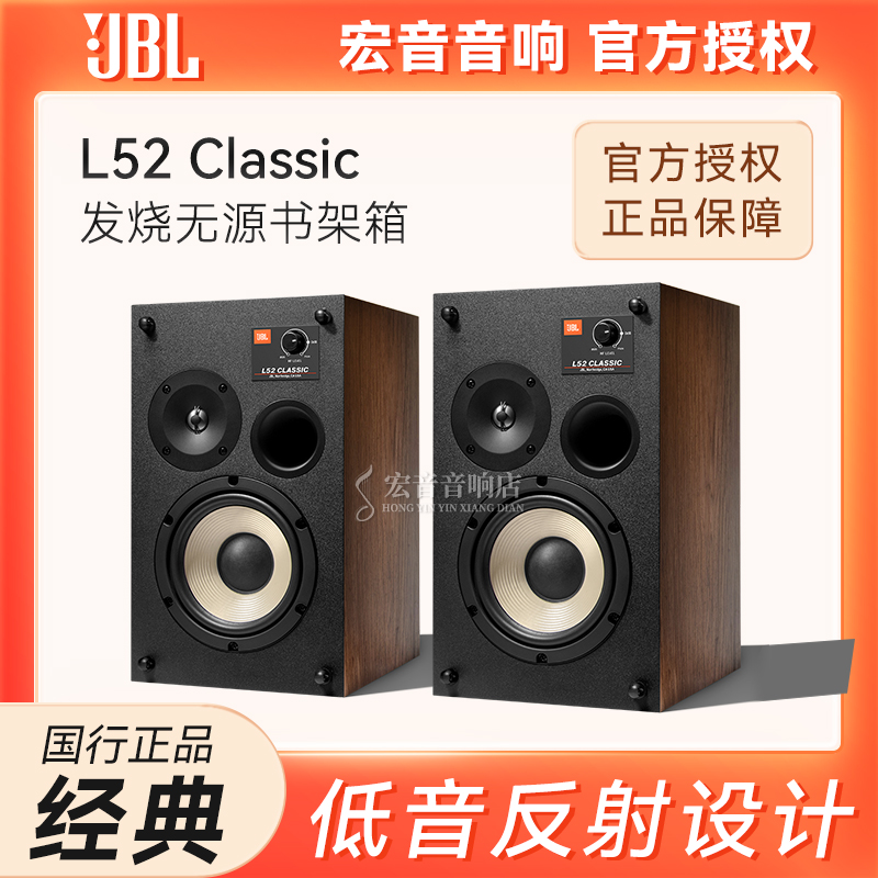 JBL L52 CLASSIC高保真经典书架音箱无源HiFi 两分频家庭影院音响