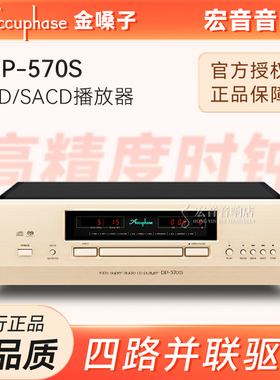 日本原装金嗓子DP-570S播放器SACD/CD机 DAC解码器发烧唱盘播放机