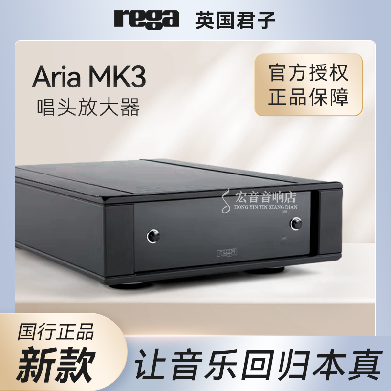 Rega君子AriaMK3唱头放大器全新