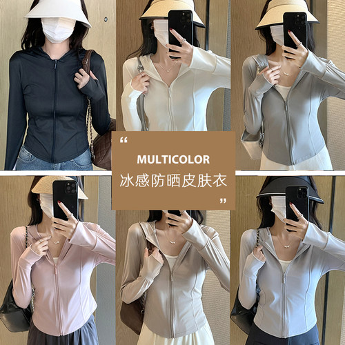 冰感防晒皮肤衣！2025夏季UPF50+连帽拉链开衫速干弹力防晒衣外套