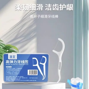 牙线超细家庭装 高分子 便携清洁剔牙签一次性家用牙线棒盒装 便携式