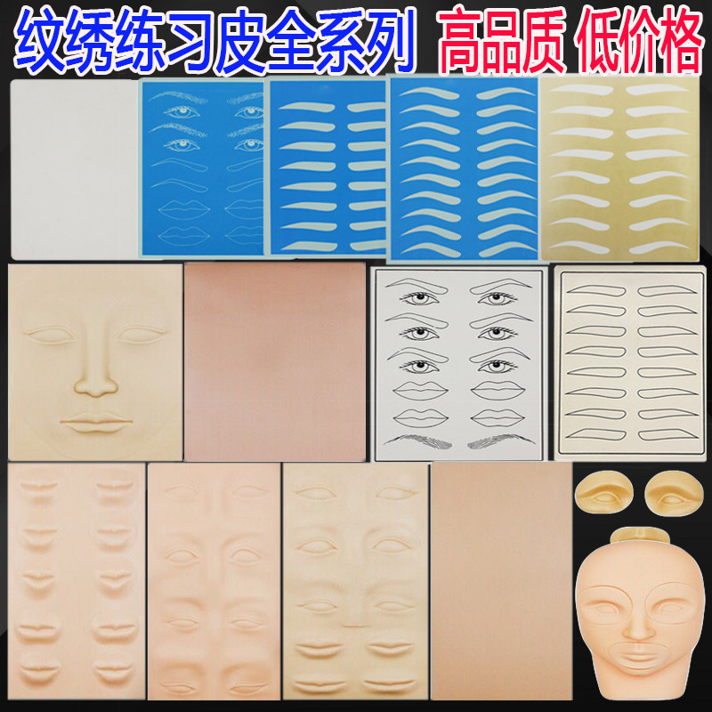 纹绣练习皮硅胶仿真假皮经典韩式一字眉空白皮人头三件套纹眉用品