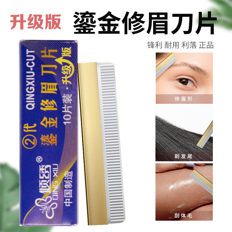 升级款鎏金修眉刀片化妆师专用女用修眉刀神器工具刮眉安全型套装,彩妆/香水/美妆工具,修眉刀,淘宝优惠券,粉丝福利购,淘宝优惠卷