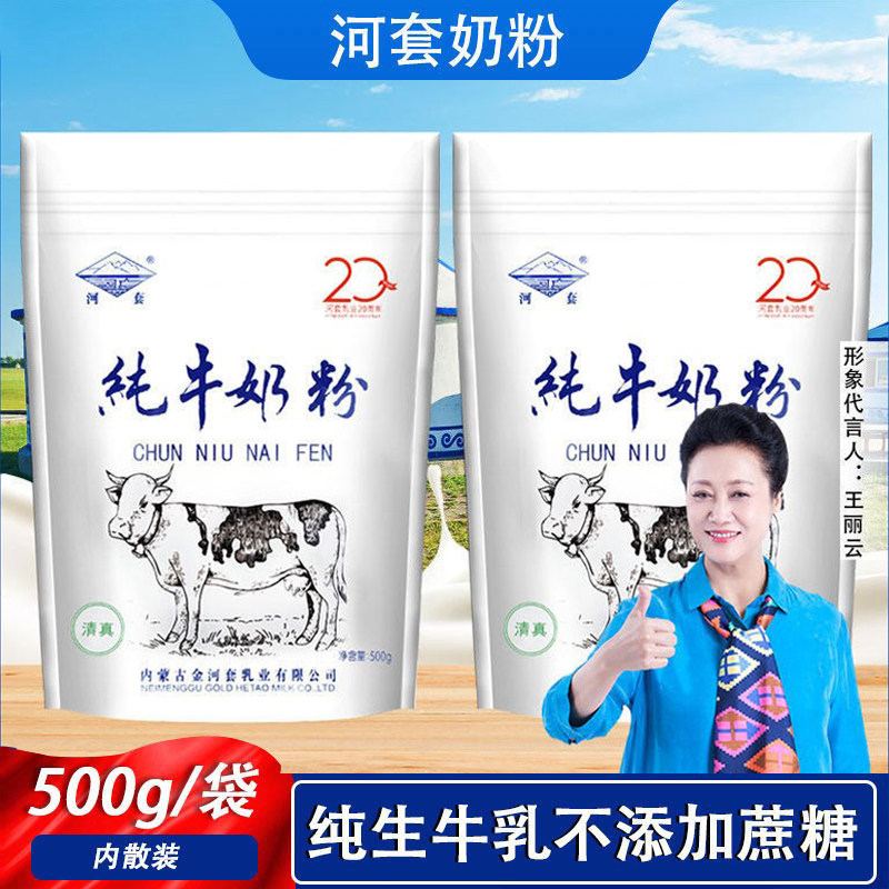 内蒙纯牛奶粉500g河套高钙成人女士营养早餐学生儿童全脂纯生牛乳