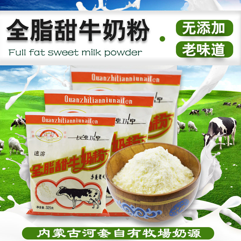 长虹全脂甜牛奶粉325g内蒙正蓝旗儿童成人学生青少中老年奶粉营养