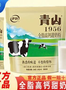 伊利内蒙古全脂甜奶粉高钙384g