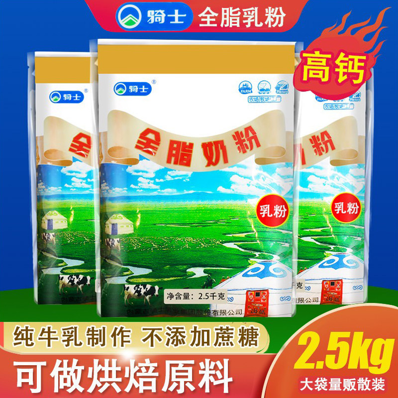 内蒙古纯牛奶粉2500g大包全脂乳粉成人中老年女士小孩高钙无添加
