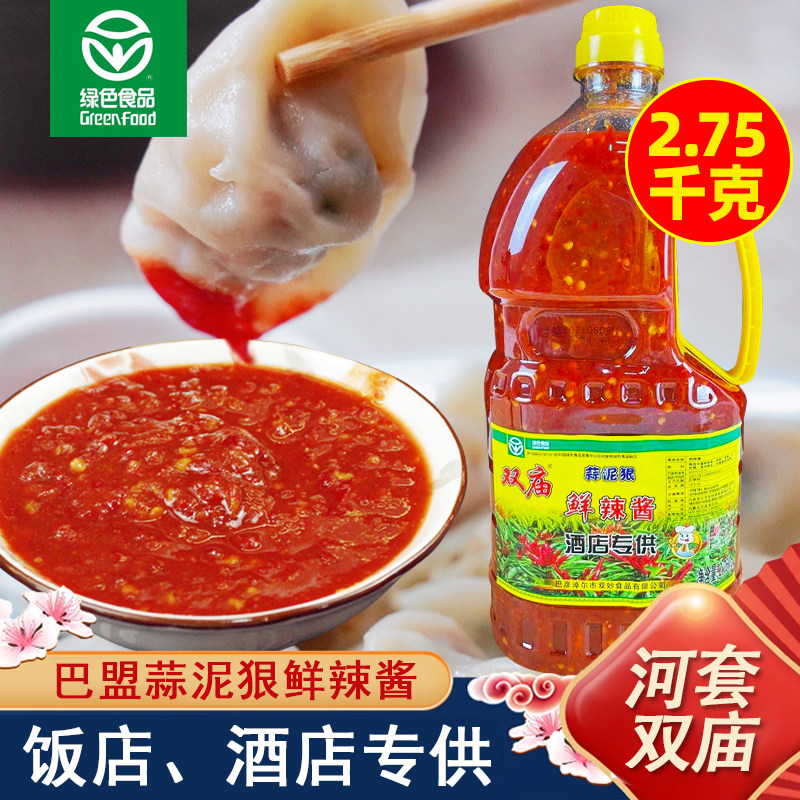 双庙蒜泥狠辣酱2750g桶装内蒙古巴盟特产蒜蓉辣椒酱烧烤下饭辣酱