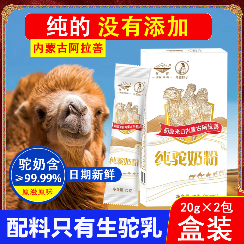 河套内蒙古纯驼奶粉全脂高钙