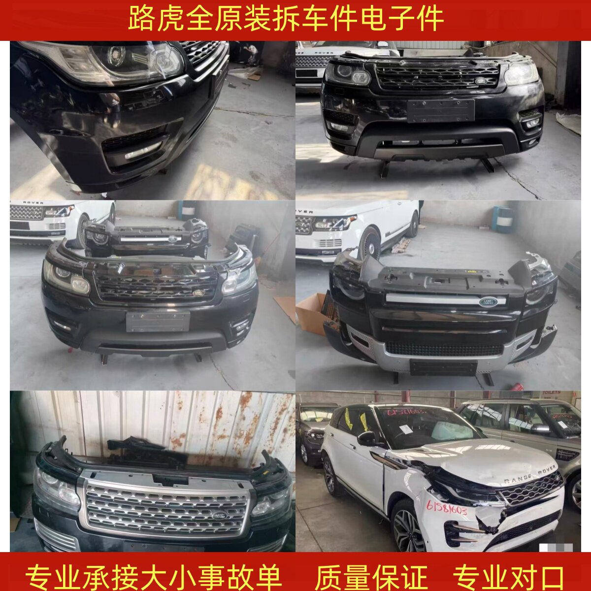适用路虎揽胜运动极光发现神行者中网