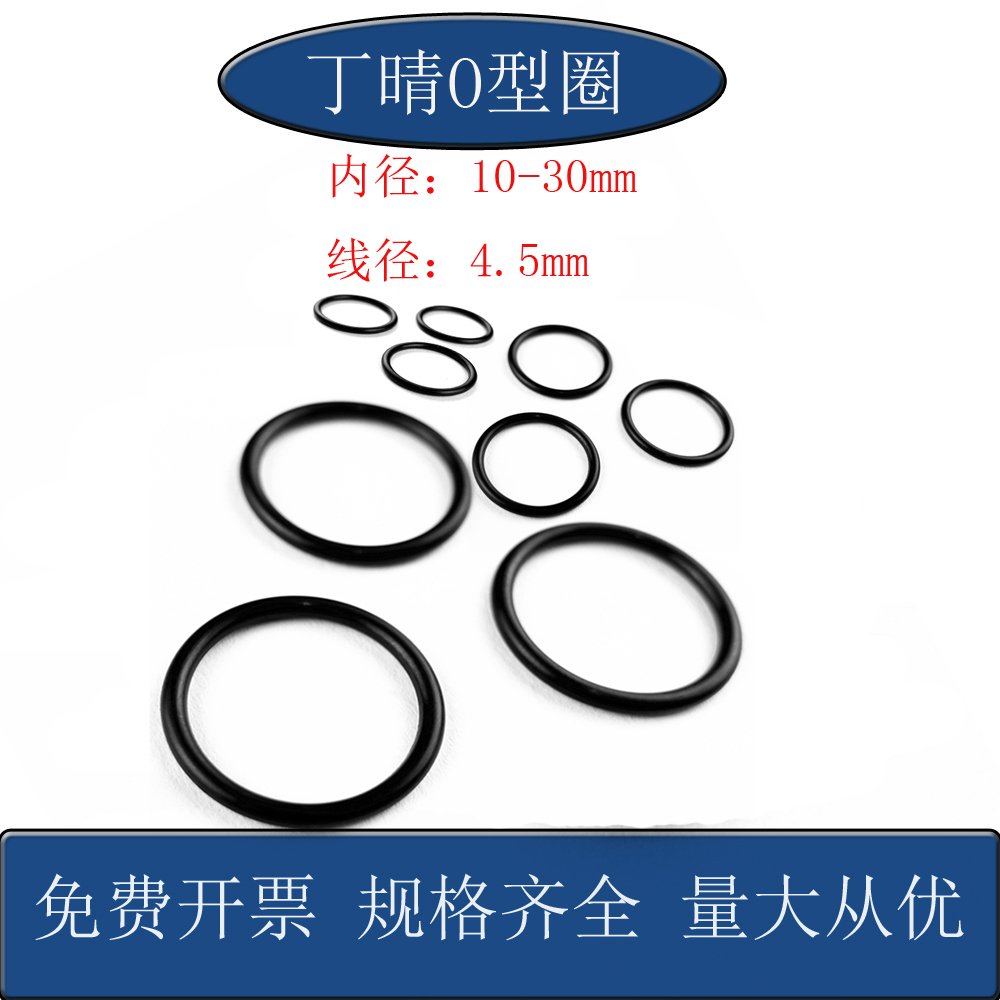 丁晴橡胶耐油耐高温O型圈
