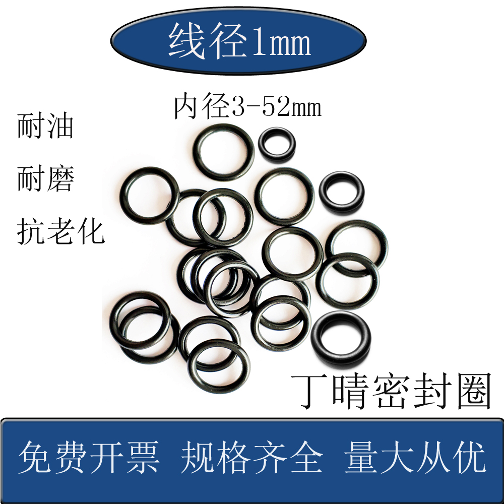 丁晴橡胶耐油耐高温O型圈包邮