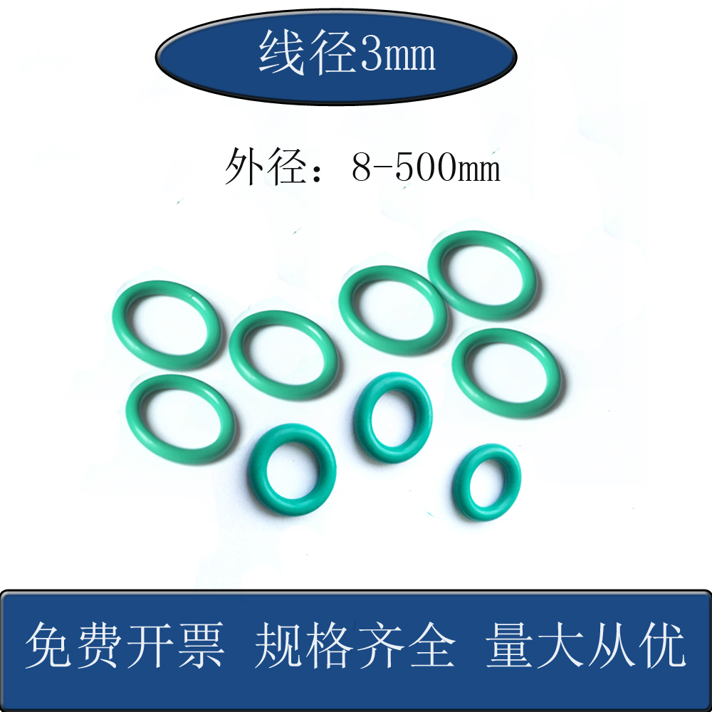 绿色氟胶耐高温O型圈密封圈垫圈