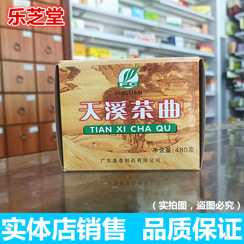 【新日期】广东逢春 天溪茶曲 480克/盒（16个/盒）夏季煮茶