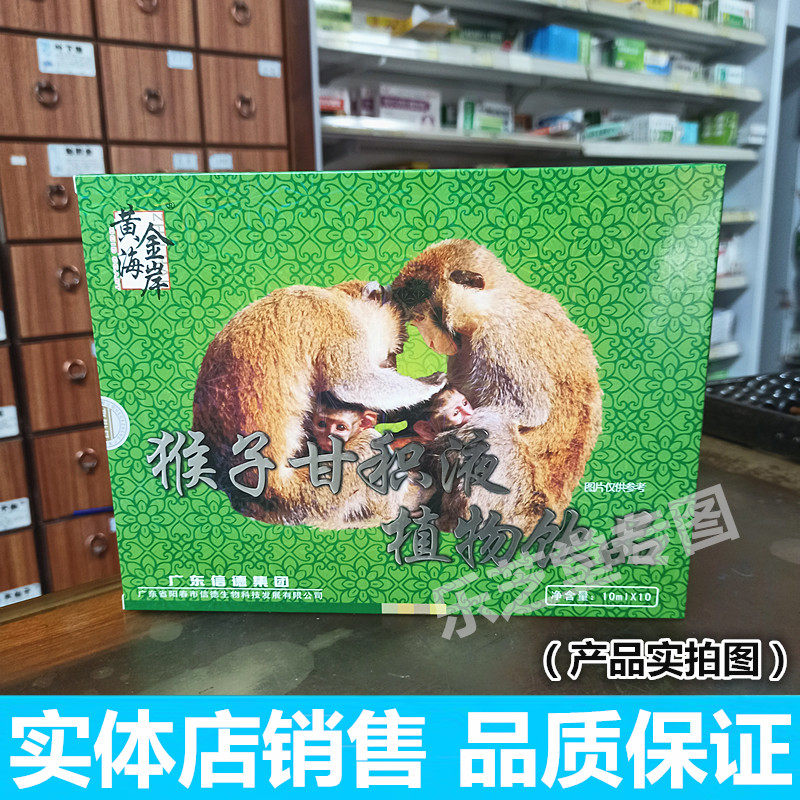 黄金海岸猴子甘积液新版防伪码