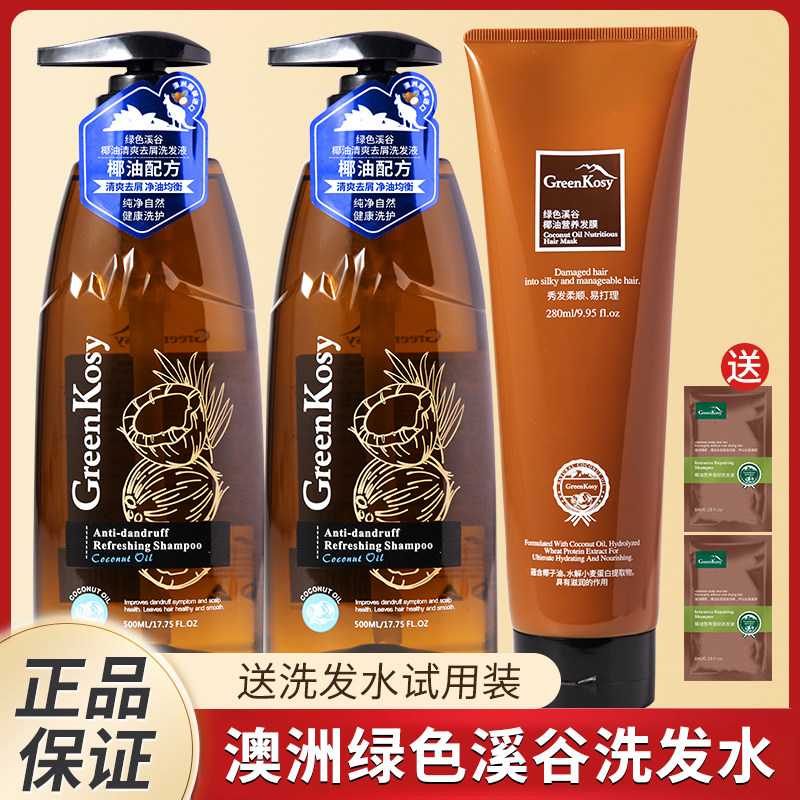 绿色溪谷椰油丝滑控油去屑洗发水