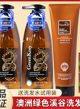 Greenkosy澳洲绿色溪谷洗发水椰油清爽去屑营养强韧水润顺滑男女