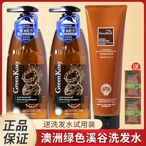 绿色溪谷椰油丝滑控油去屑洗发水
