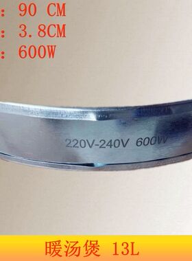保温桶 加热圈   发热圈   发热带 暖汤煲 专用13L   600W 长90CM