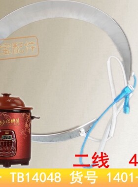 依立汤锅TB14048 4.8L 1401-048 ksc48-m 发热圈 M480  A480 450W