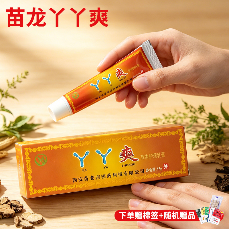 苗龙丫丫爽抑菌膏草本乳膏皮肤外用护理软膏正品