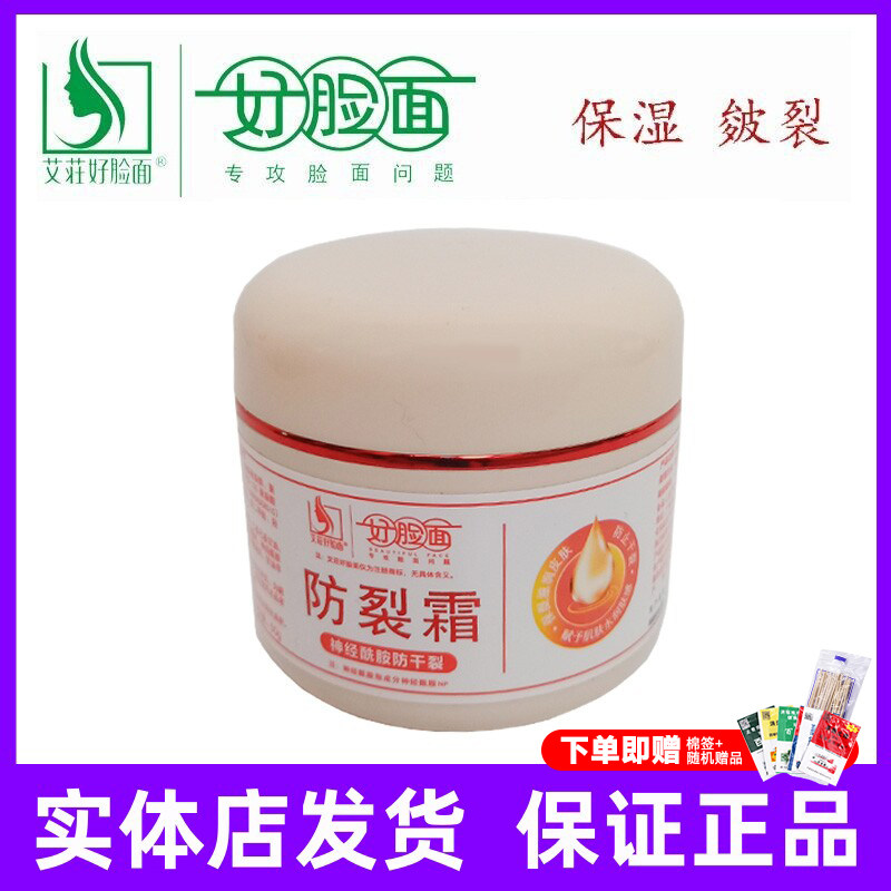 艾荘好脸面防裂霜干裂手足老牌子保湿冻维生素ec抑菌膏官方旗舰店