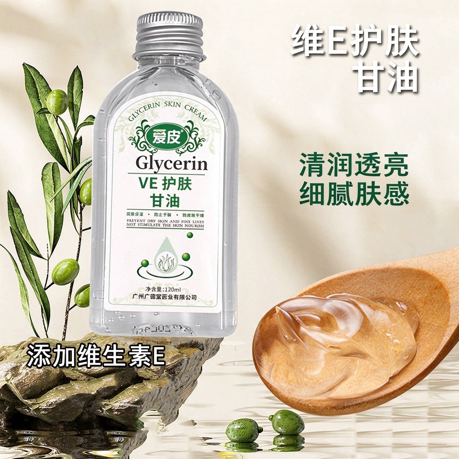 广德堂爱皮 VE 护肤甘油维滋润肤油全身手足面部肌多用途护理用品
