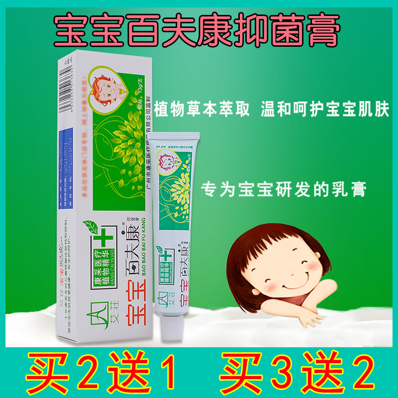 艾荘宝宝百夫康抑菌膏婴幼儿皮肤外用止痒软膏瘙痒湿痒蚊虫叮咬膏