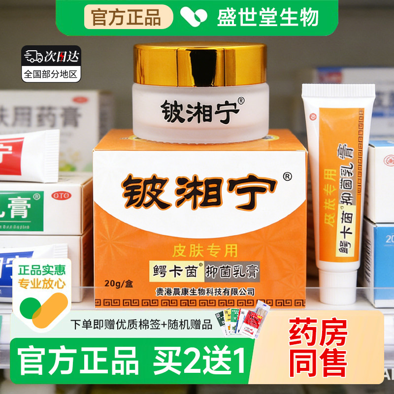 铍湘宁鳄卡茵凝胶导光凝胶皮肤外用抑菌霜正品乳膏草本软膏,保健用品,皮肤消毒护理（消）,淘宝优惠券,粉丝福利购,淘宝优惠卷