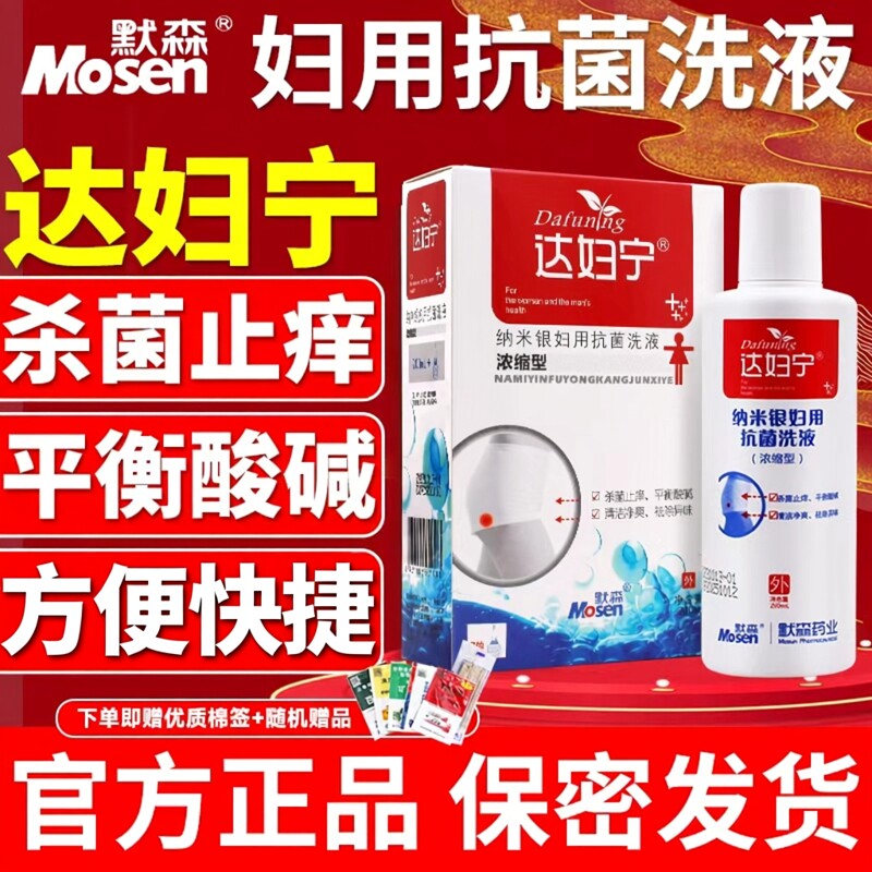 达妇宁私密洗液抗菌除留香